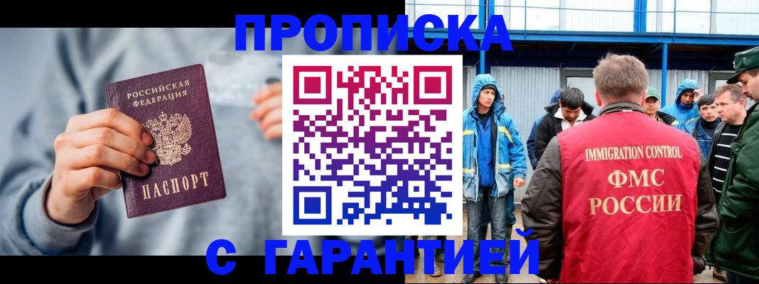 прописка штамп в Волгоградской области