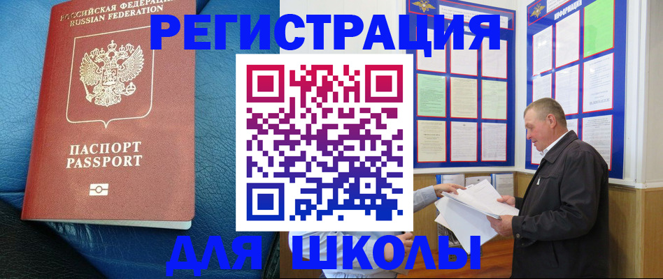 прописка ребенка в Волгоградской области